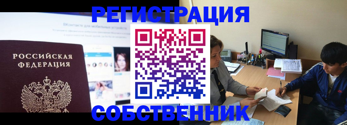 прописка законно в Бологом