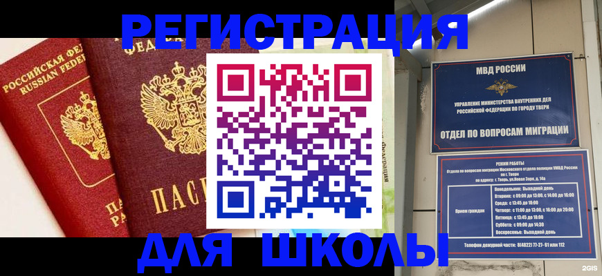 прописка для кредита в Бологом