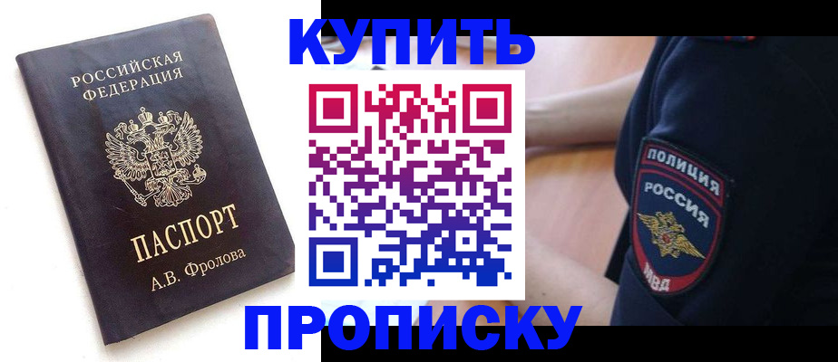 прописка для школы в Бологом