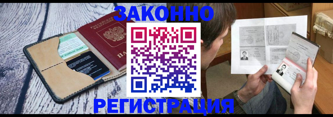 временная регистрация надежно в Бологом