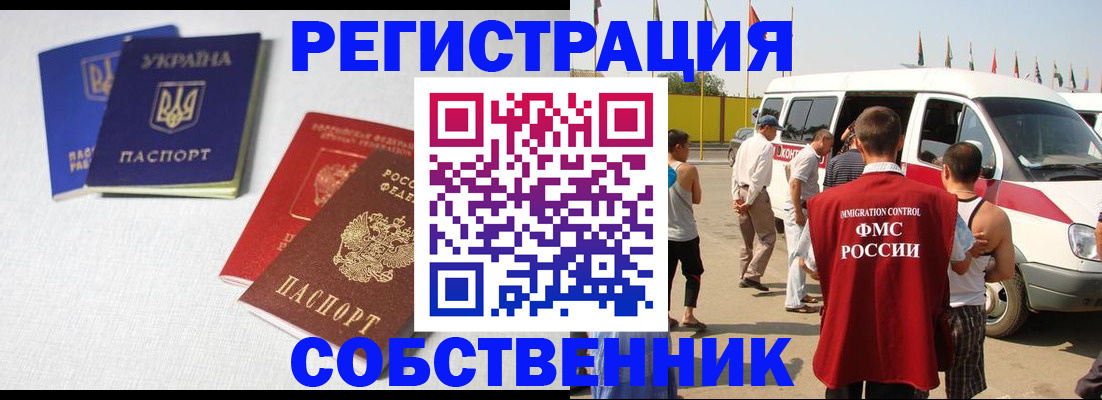 временная регистрация купить в Бологом